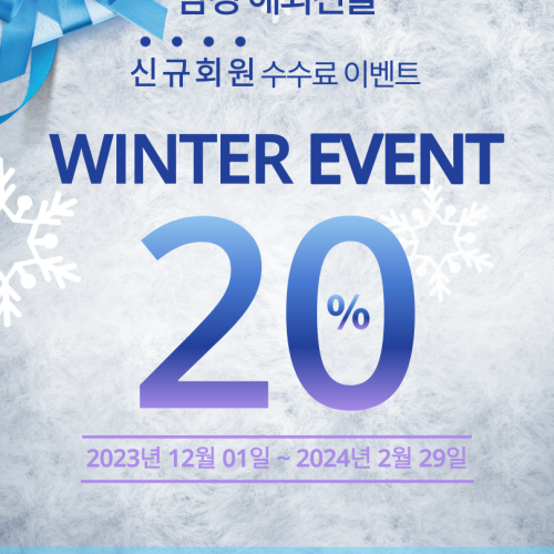 삼경 해외선물 신규회원 첫 예치 수수료 이벤트