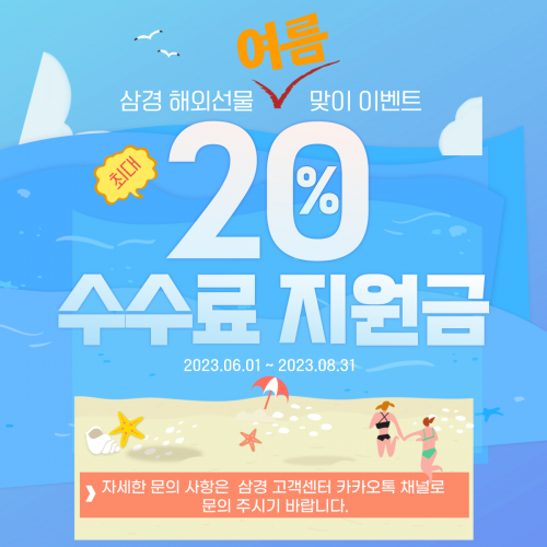 삼경 해외선물 여름맞이 수수료 이벤트